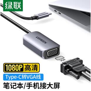 UGREEN USB CM160 C转VGA转换器 C转VGA手机投屏转接 Type 绿联