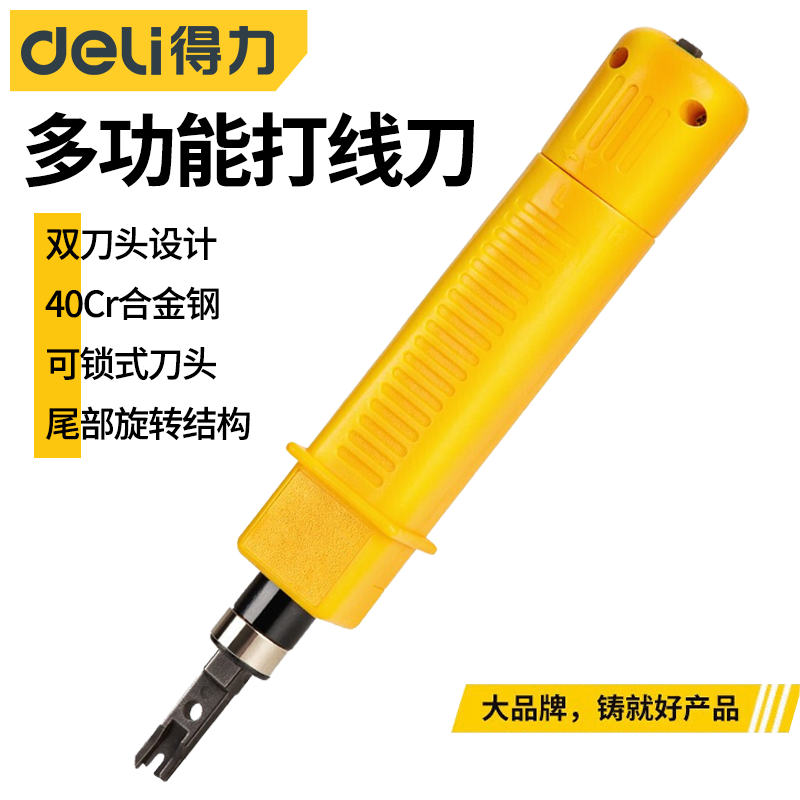 得力（deli）网络打线器模块卡线刀电信打线钳打线工具电话网线打