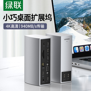 绿联Typec扩展坞拓展桌面USB分线HDMI网卡VGA多接口转换器适用iMa