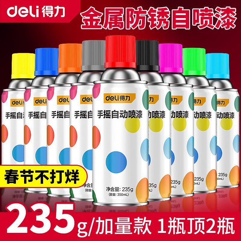得力自喷漆车漆修复涂鸦墙面轮毂防锈油漆家具手摇喷漆黑色白色漆