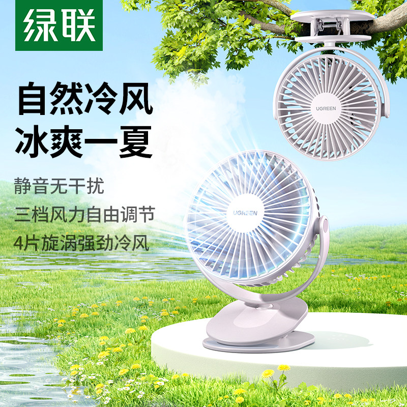 绿联小电风扇学生宿舍便捷式usb充电办公室桌上面厨房床头婴儿车