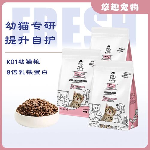 诚实一口K01幼猫粮奶糕粮提升免疫力离乳期全价猫粮1-12月羊奶粉