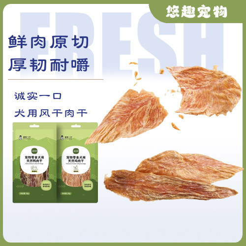 诚实一口AD01鸭肉鸡肉干狗零食鲜肉试吃鲜肉原切风干肉干磨牙营养