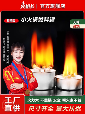 酒精炉商用环保小火锅煮茶燃料罐