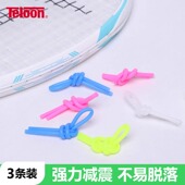 TELOON天龙网球拍避震结网球避震器硅胶柔软不易脱落多色可选