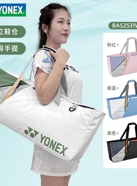 2025新款yonex尤尼克斯羽毛球包yy男女运动网球单肩方手提包52511