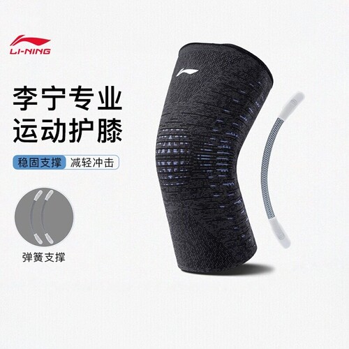 Lining/李宁运动护膝硅胶弹簧支撑男健身跑步女羽毛球半月板防护