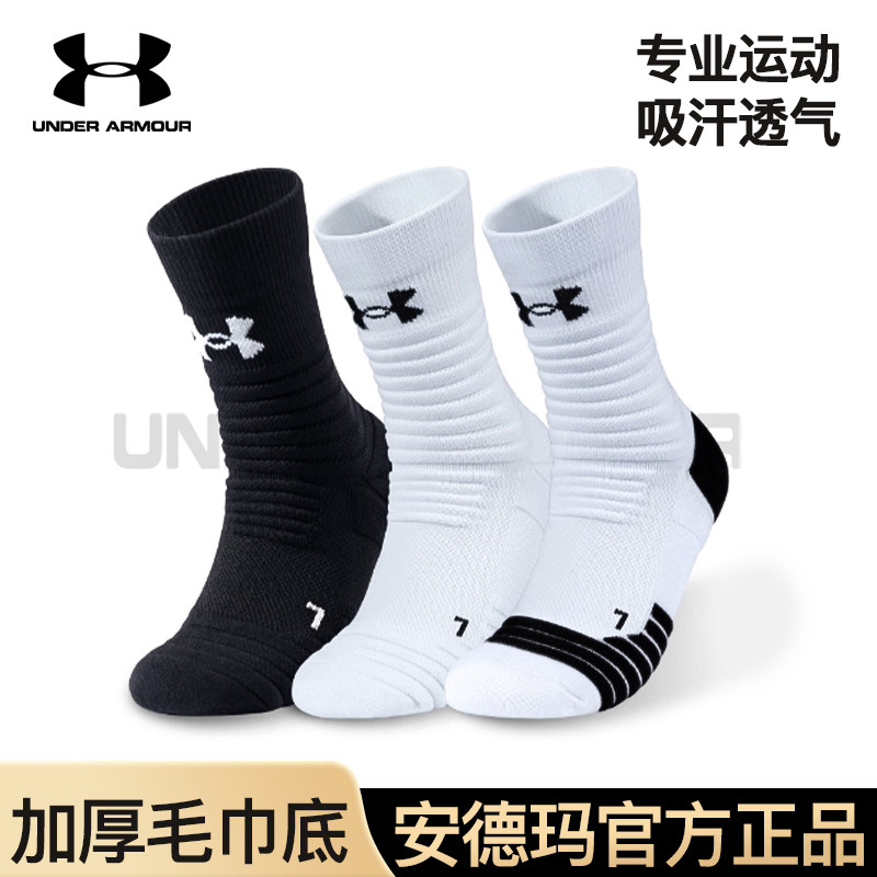 安德玛运动袜中筒高帮袜羽毛球跑步棉加厚毛巾底男士专业篮球袜子