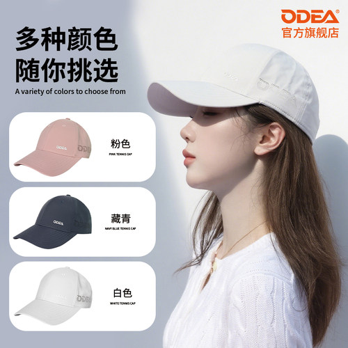欧帝尔网球帽男女款简约透气运动休闲棒球帽户外遮阳防晒鸭舌