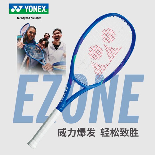 新YONEX尤尼克斯网球拍yy正品全碳素专业拍澳网同款第八代Ezone