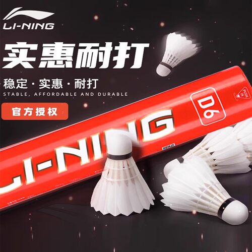 李宁羽毛球G900鸭毛训练球12只装耐用超级耐打王飞行稳定官方正品