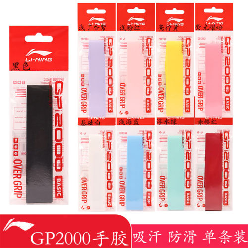 李宁LINING 羽毛球手胶防滑吸汗GP2000 BASIC球拍缠绕缠把带 多色