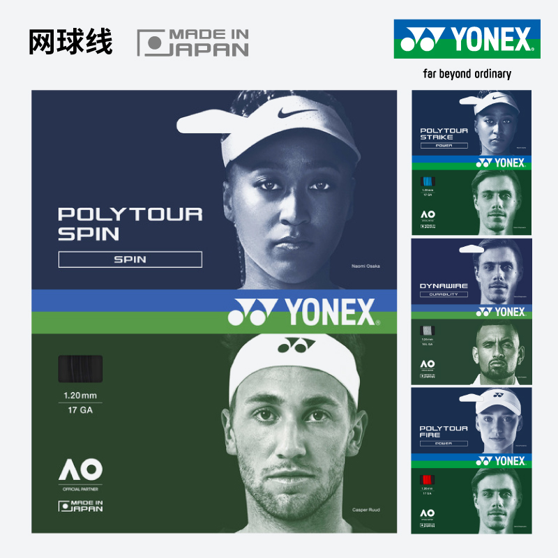 YONEX尤尼克斯网球线yy官方正品聚酯硬线软线专业耐打日产卡装线