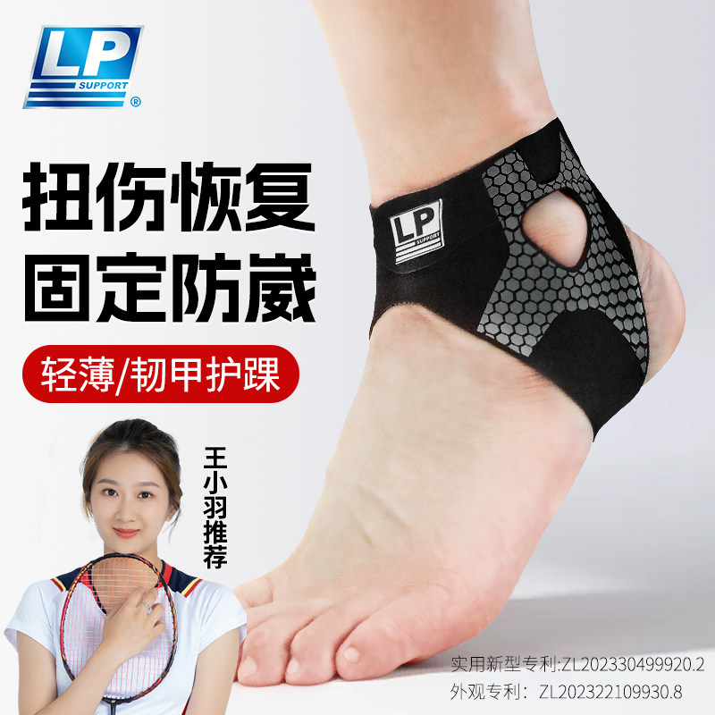LP护踝脚踝扭伤护具专业运动绷带防崴脚腕恢复保护套踝关节固定器