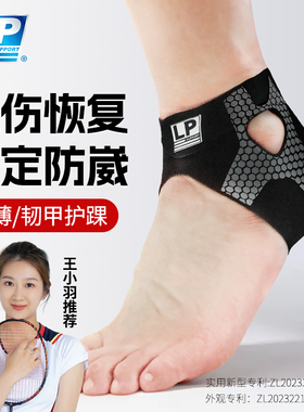 LP护踝脚踝扭伤护具专业运动绷带防崴脚腕恢复保护套踝关节固定器
