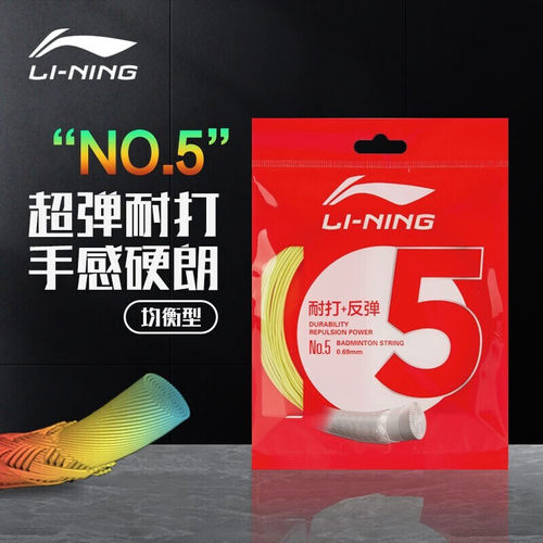 李宁羽毛球线耐打高弹力专业5号