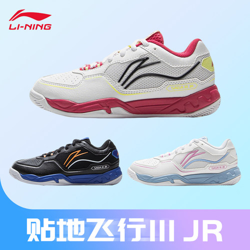 李宁羽毛球鞋贴地飞行3JR男童女童青少年专业训练运动鞋官方正品