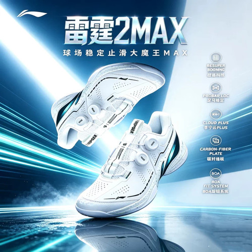 LINING李宁羽毛球鞋雷霆2MAX 雷霆max二代男女鞋䨻减震缓震透气