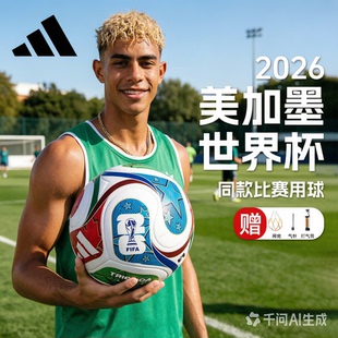 Adidas阿迪达斯2026年美加墨世界杯5号热粘合比赛足球JD8031