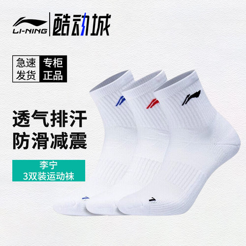 李宁羽毛球袜专业短款白色男生