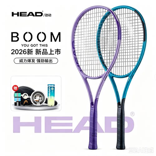 海德2026年新款网球拍boom