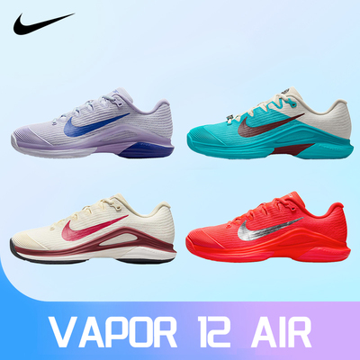 耐克网球鞋女2025温网新款Nike Vapor 12 Air Zoom气垫缓震运动鞋
