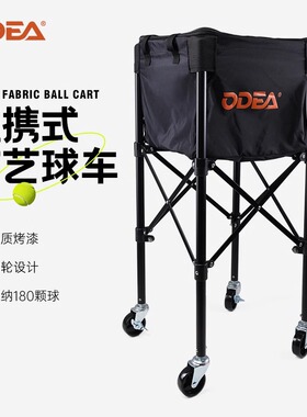 欧帝尔ODEA网球框教练车便携可折叠网球车带轮子容纳180颗球CX22
