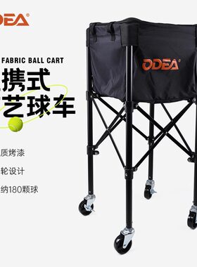 欧帝尔ODEA网球框教练车便携可折叠网球车带轮子容纳180颗球CX22