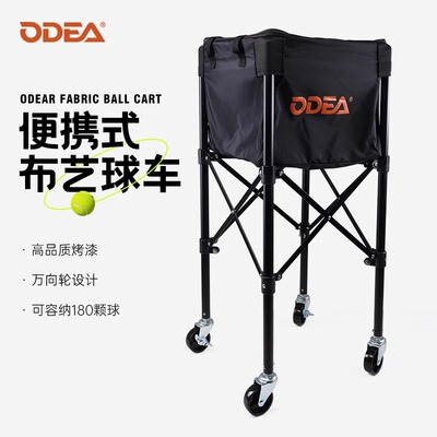 欧帝尔ODEA网球框教练车便携可折叠网球车带轮子容纳180颗球CX22