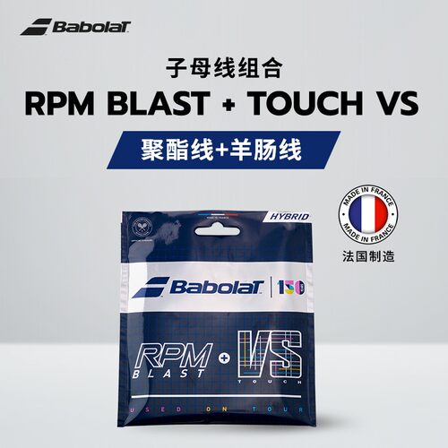 Babolat百保力子母线聚酯线羊肠线网球线搭配RPM BLAST+VS专业