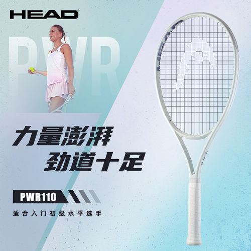 HEAD海德网球拍限定款PWR小白拍专业全碳素莎拉波娃