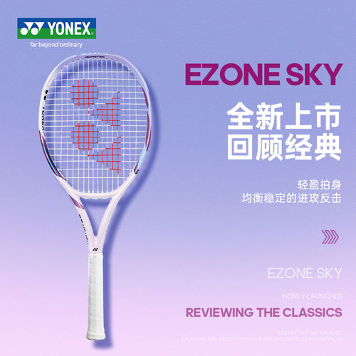 YONEX尤尼克斯网球拍女生初学拍26新款ezone sky全碳素一体进阶拍