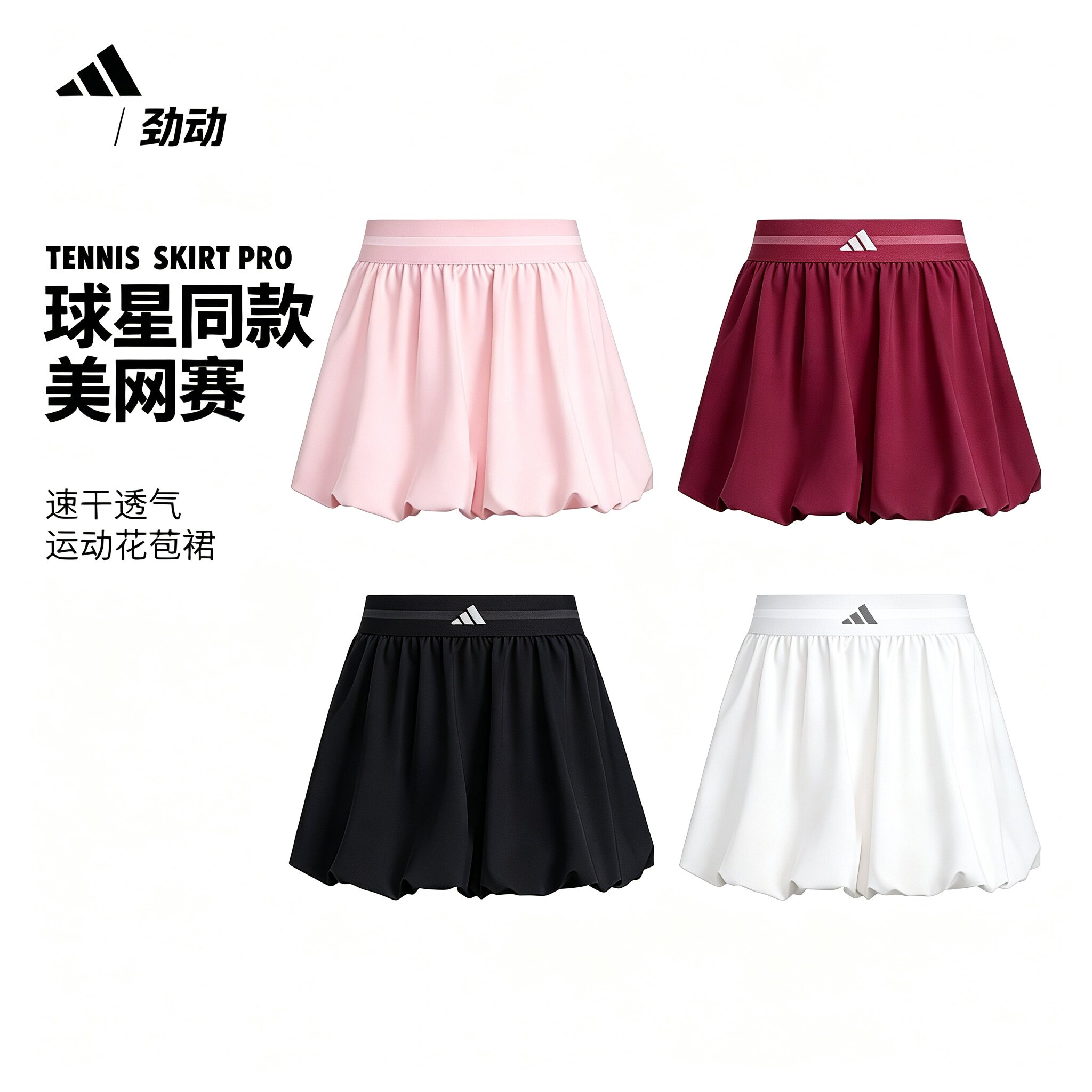 Adidas阿迪达斯网球裙女美网款网球服BUBBLE SKIRT花苞短裙防走光