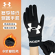 安德玛跑步手套足球保暖骑行防寒训练男女冬季 飞盘户外 骑车秋冬款