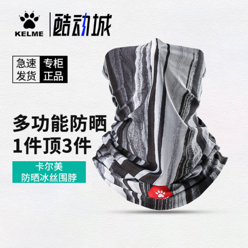 卡尔美防晒围脖头巾面罩面巾薄款