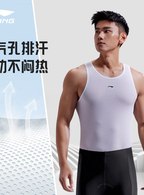 李宁公路车骑行服排汗衫夏季男款薄自行车打底背心速干装备女上衣