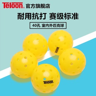 TELOON天龙匹克球洞洞球40孔室外专业练习比赛滚塑一体Pickleball