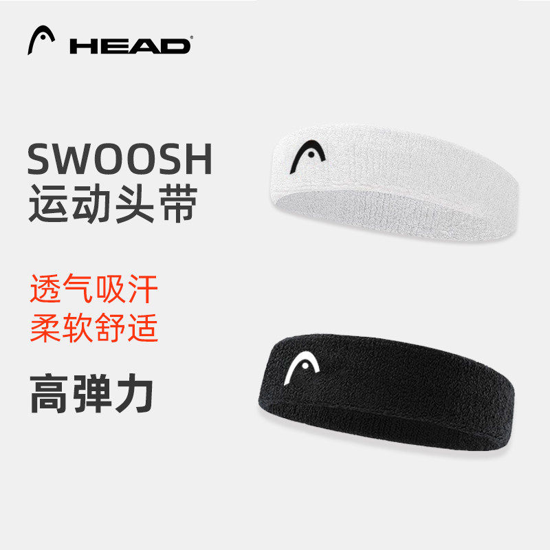 HEAD海德运动发带男跑步篮球导汗带止汗头带瑜伽健身吸汗束发头巾