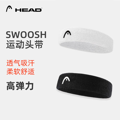 HEAD海德运动发带男跑步篮球导汗带止汗头带瑜伽健身吸汗束发头巾