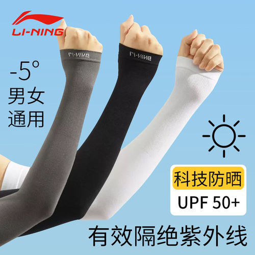 李宁防晒袖套冰丝袖套男女款防紫外线骑行运动夏季套袖手护臂冰袖