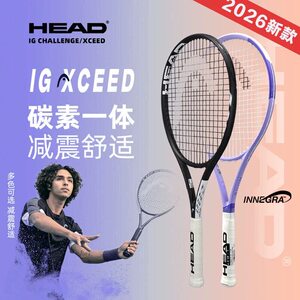 HEAD海德网球拍初学者全碳素一体IG进阶拍大学生成人男女单人拍
