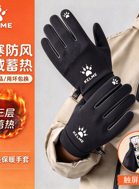 卡尔美手套男士冬季加绒保暖防风防寒户外运动骑行防水手套可触屏