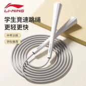 李宁跳绳竞速减肥健身成人燃脂专业绳子中考专用学生训练儿童小学