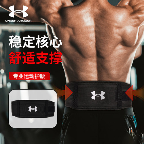 安德玛运动护腰健身支撑
