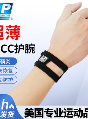 LP护腕tfcc损伤扭伤手腕腱鞘劳损运动固定套男女羽毛球网球篮球