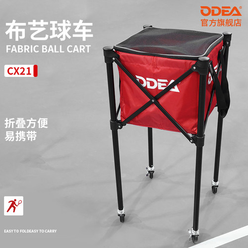 ODEA欧帝尔 布艺球框捡球框便携式金属支架教练车带轮推车集球器