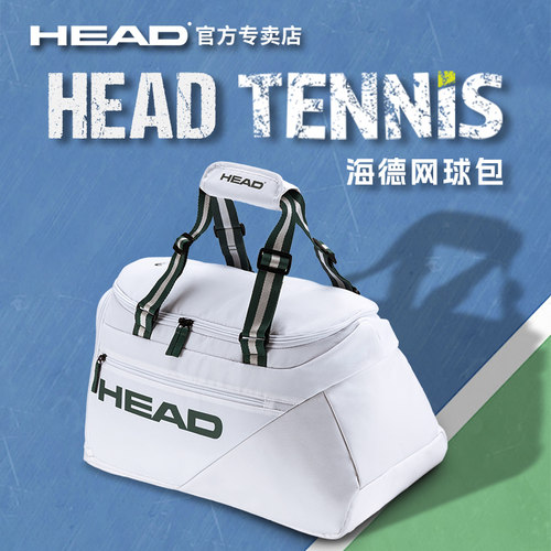 HEAD海德新款温网限量版网球包 Pro Duffle 双肩网赛场包网球拍包