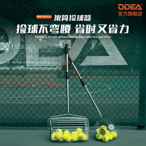 ODEA欧帝尔捡球器手推滚筒捡球神器可伸缩调节便携捡球器网球配件
