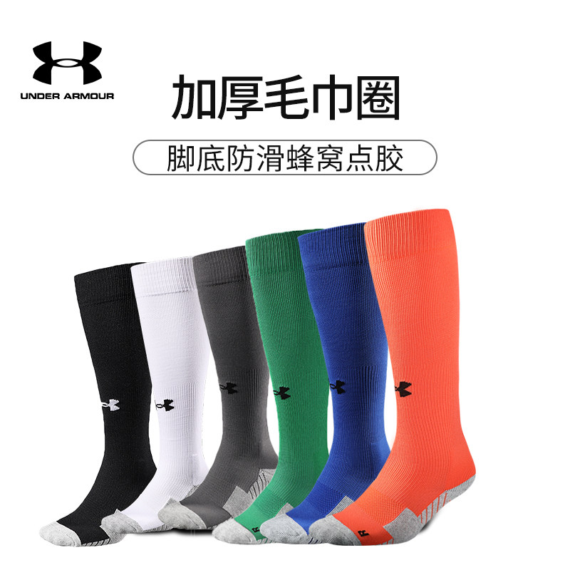 安德玛足球袜儿童长筒女童男女专业夏季薄款白色防滑高筒毛巾底