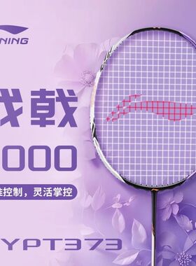 李宁羽毛球拍战戟5000控制型防守兼备进阶级高弹性碳素纤维专业拍